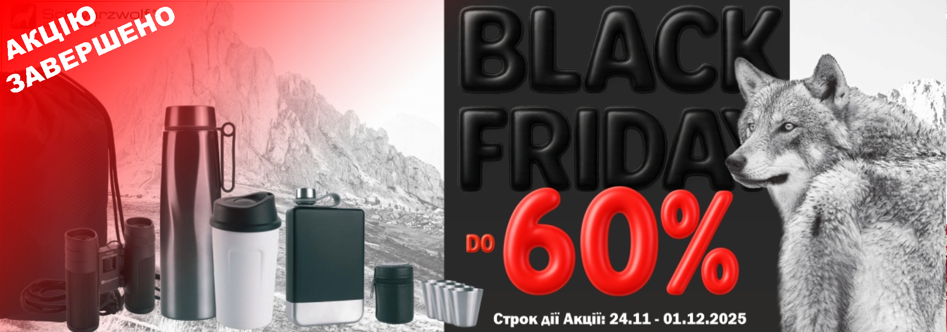 Акція на Black Friday!