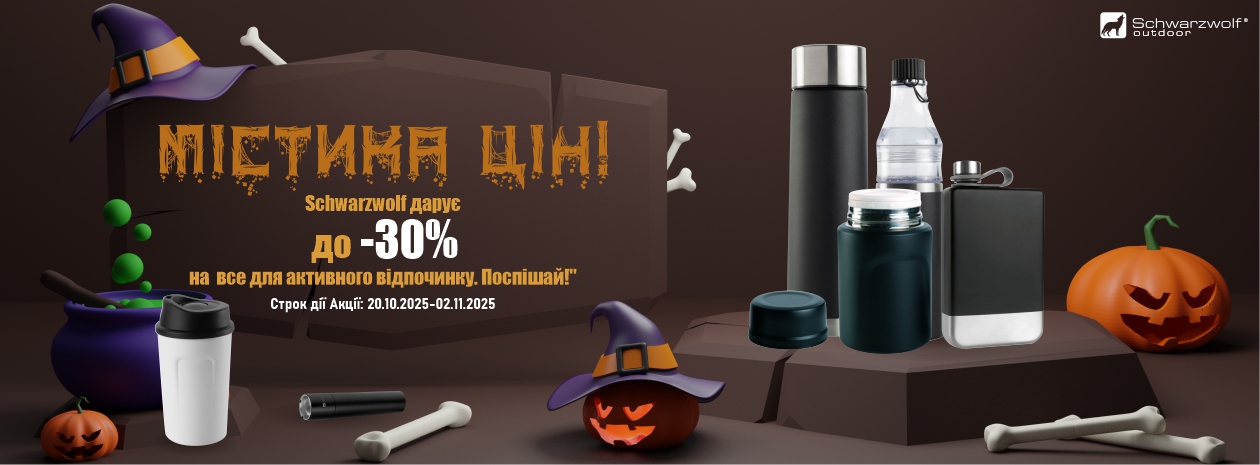 Акція на Хелловін!