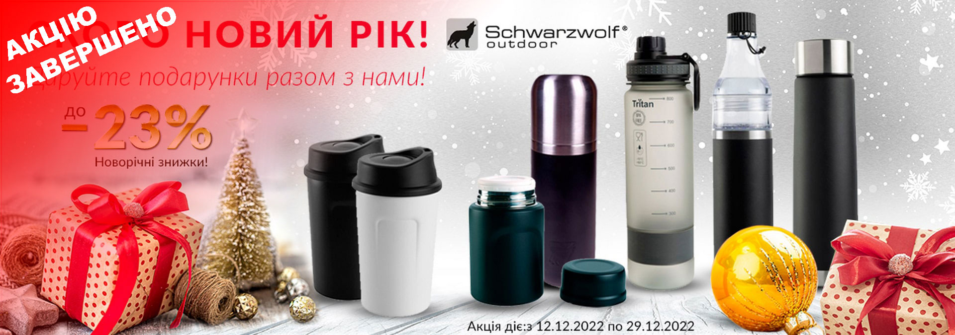 Скоро Новий рік! Даруйте подарунки разом з нами! Новорічні знижки!