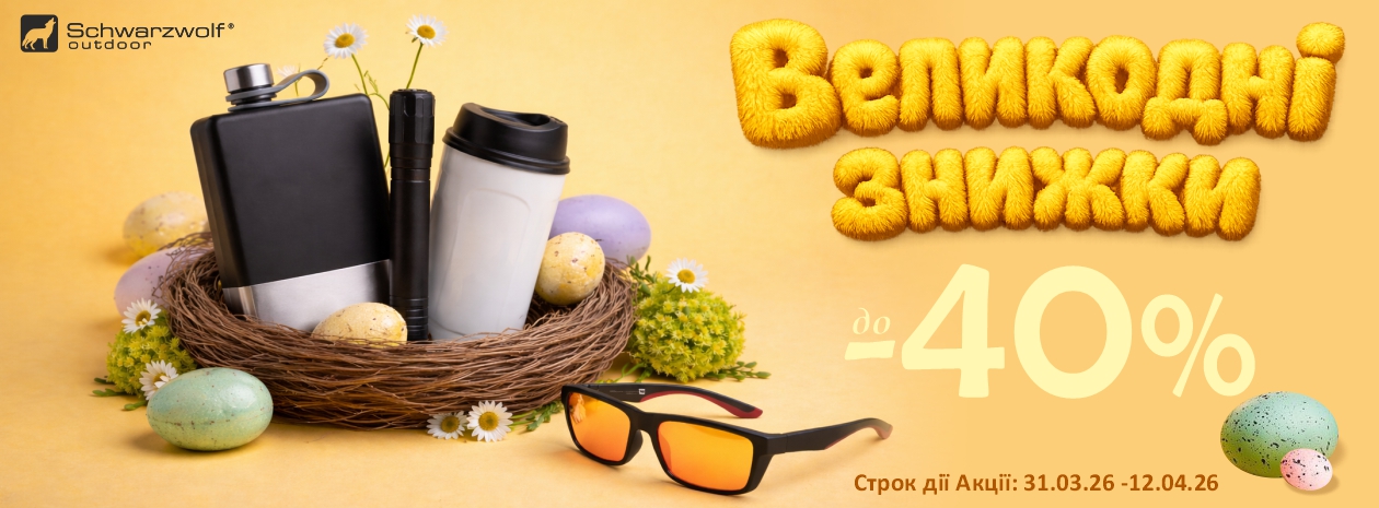 Великодні знижки!