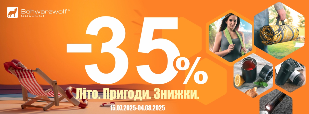 Спекотна пропозиція Літа!